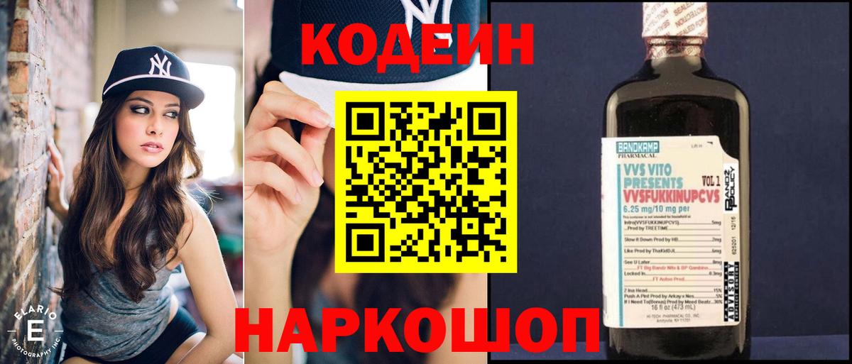 Вятские Поляны  Codein напиток Lean (лин)  Вход с VPN 