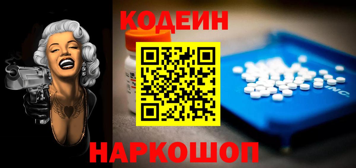 Codein Purple Drank Вятские Поляны