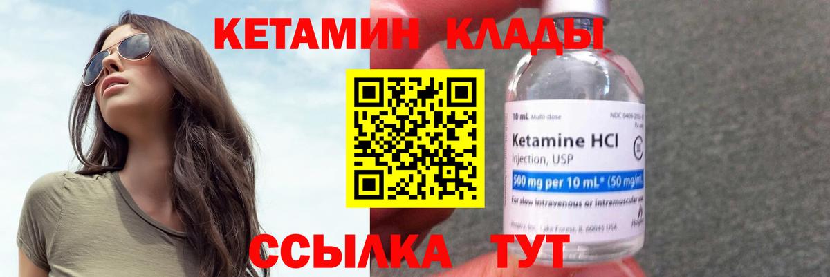 Вятские Поляны  КЕТАМИН VHQ  Вход с VPN 