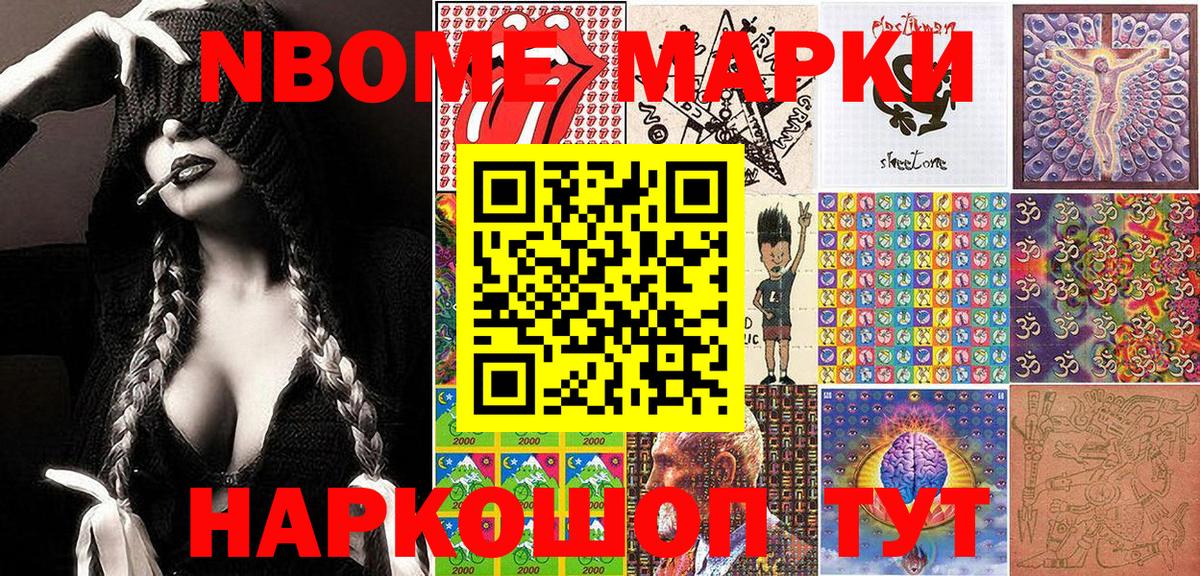 Вятские Поляны  Марки 25I-NBOMe  Марки NBOMe 1500мкг  Вход с VPN  купить наркоту  Марки NBOMe 1500мкг 